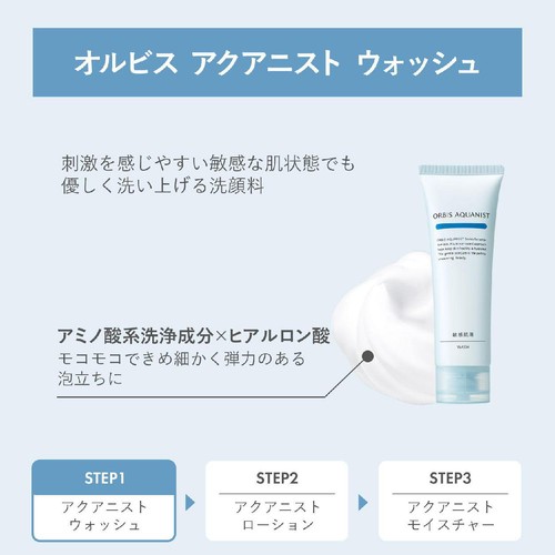 オルビス アクアニスト ウォッシュ 120g
