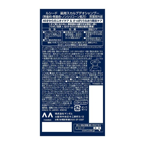 ルシード 薬用スカルプデオシャンプー(医薬部外品) 450ml