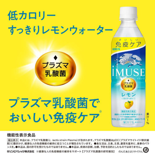 キリン イミューズレモン 1ケース 500ml x 24本