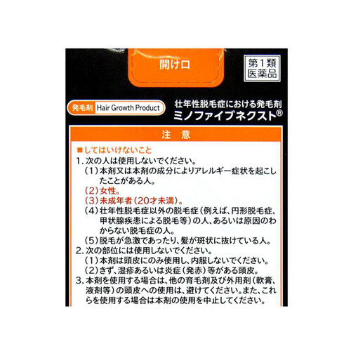 【第1類医薬品】ミノファイブネクスト 72ml