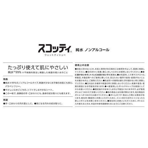 日本製紙クレシア スコッティ ウェットティシュー 純水ノンアルコール ボトル つめかえ用 130枚
