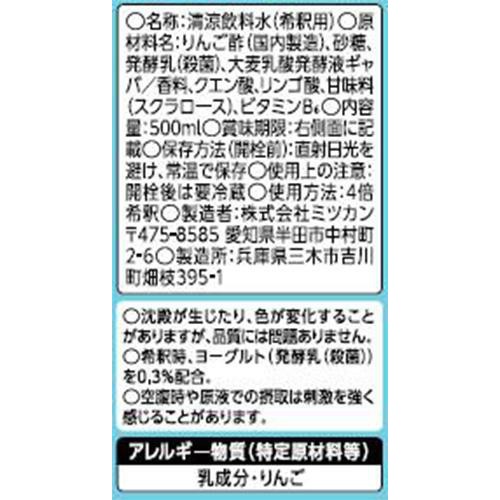 ミツカン おいしいビネガーケア GABA&ヨーグルト 500ml