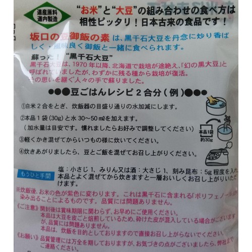 坂口製粉所 北海道産 黒千石豆ごはんの素 30g x 3袋