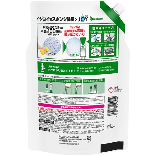P&G ジョイ W除菌 食器用洗剤 緑茶の香り つめかえ用 超ジャンボ 1550mL