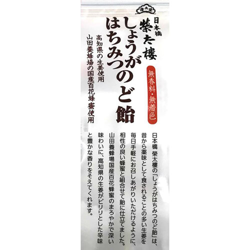 榮太樓總本鋪 しょうがはちみつのど飴 70g Green Beans | グリーン