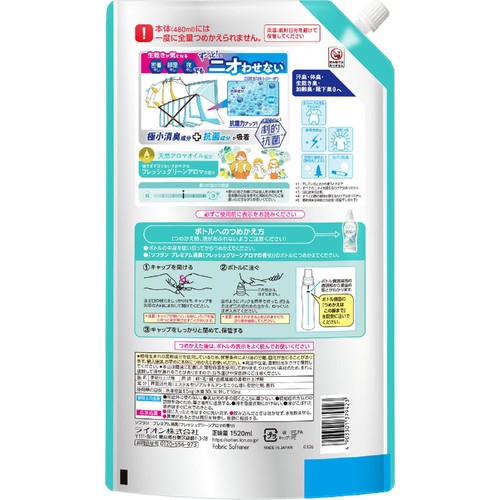ライオン ソフラン プレミアム消臭 フレッシュグリーンアロマの香り つめかえ用 1520ml