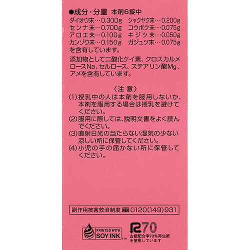 指定第2類医薬品】小太郎漢方の生薬便秘薬Ns 240錠 Green Beans
