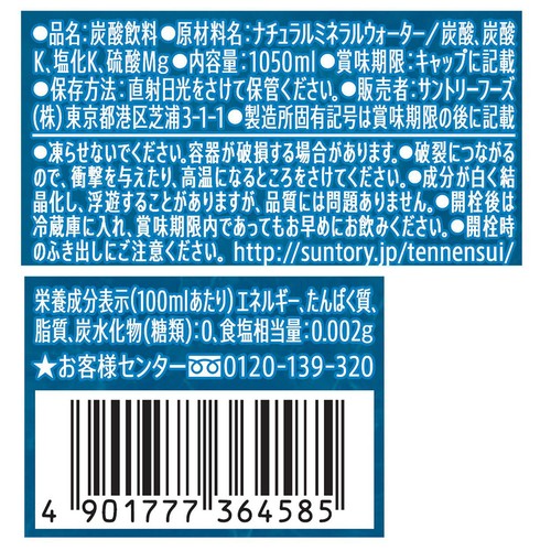 サントリー THESTRONG 天然水スパークリング 1ケース 1050ml x 12本