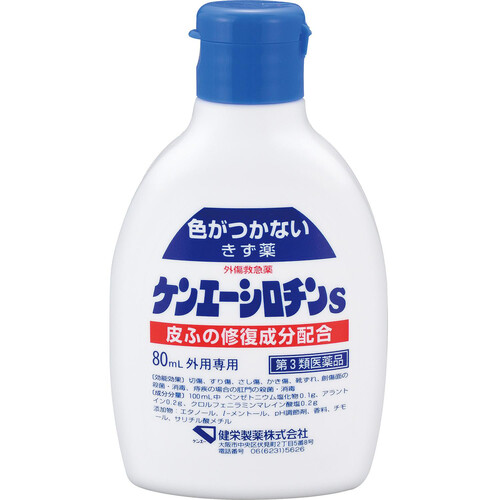 第3類医薬品】ケンエーシロチンS 80ml Green Beans | グリーン