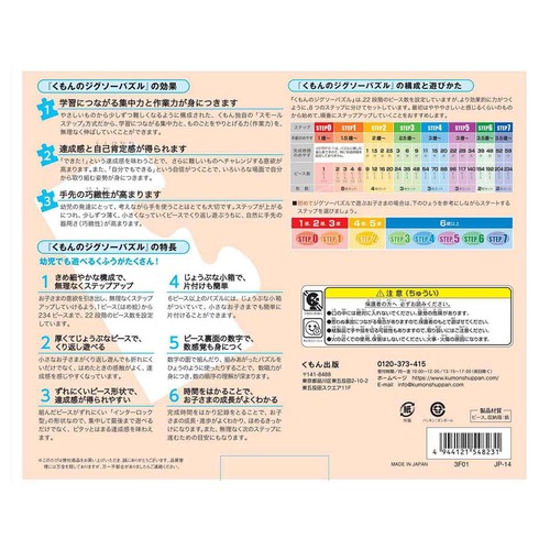 くもん出版 くもんのジグソーパズル STEP1 どうぶついっぱい 1.5歳以上