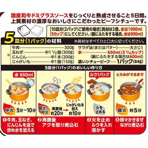 エスビー食品 濃いシチュー ビーフ 168g(10皿分)