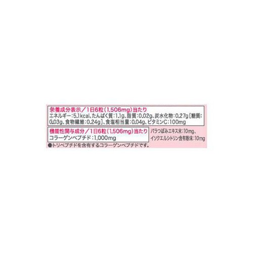 ファンケル ディープチャージコラーゲン【20日分】 120粒