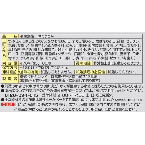 キンレイ お水がいらない京風だしのおうどん【冷凍】 1食入(476g)