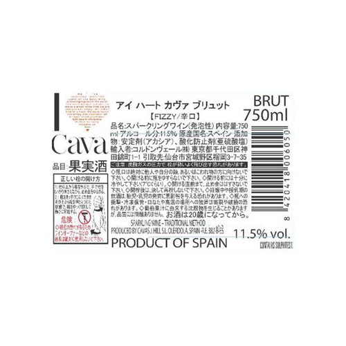 アイ ハート カヴァ 750ml