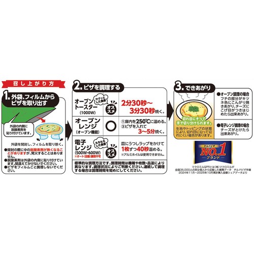 日本ハム マルゲリータミニピッツア 3枚入