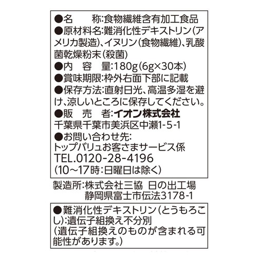 シールド乳酸菌(R)M-1配合 食物繊維&乳酸菌パウダー 6g x 30本 トップバリュ