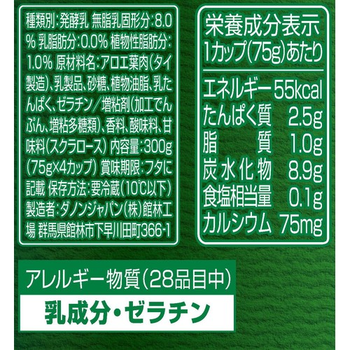 ダノン ビオ ジューシーアロエ 75g x 4個