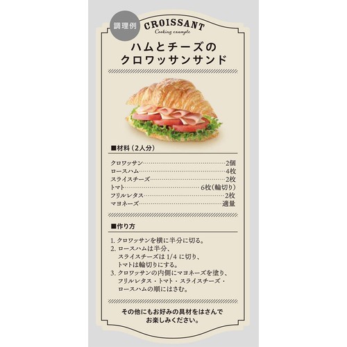 パスコ 国産小麦 クロワッサン 4個