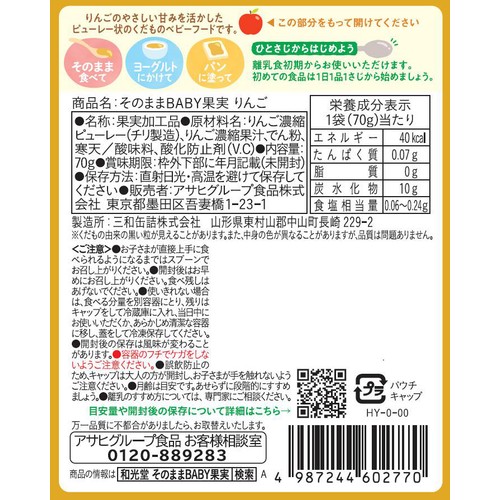 和光堂 そのままBABY果実りんご 5か月頃から 70g