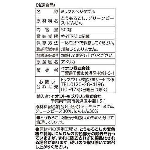 ミックスベジタブル【冷凍】 500g トップバリュベストプライス