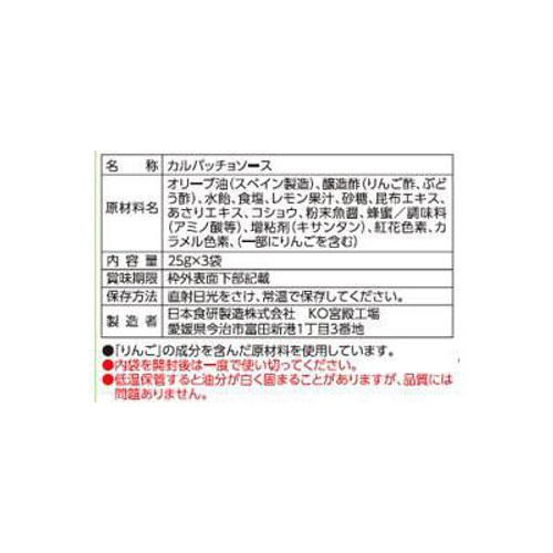 日本食研 カルパッチョソース 3袋入