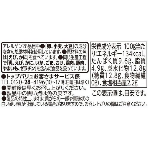 ほたて貝ひも野菜揚げ 8個入(120g) トップバリュ
