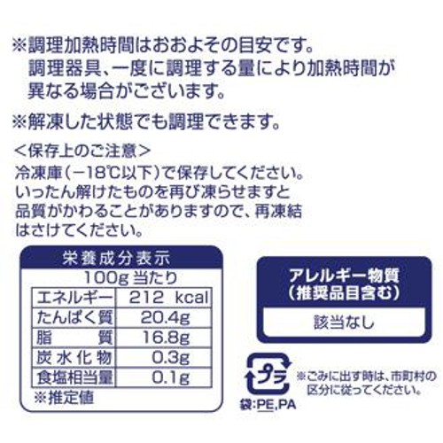 【冷凍】ニッスイ ふっくら骨なし天然ぶり 5切 300g