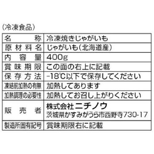 mikata 北海道産焼きじゃがいも きたあかり【冷凍】 400g