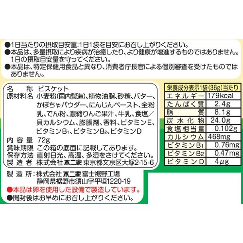 不二家 アンパンマンひとくちビスケット 12ヶ月頃から 72g(36g x 2袋入)