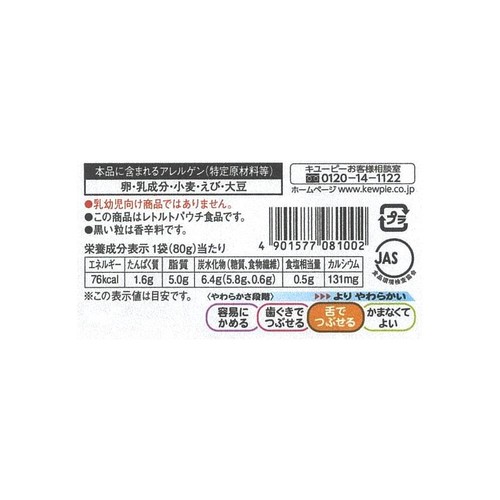 キユーピー やさしい献立 やわらかおかず 海老グラタン 80g