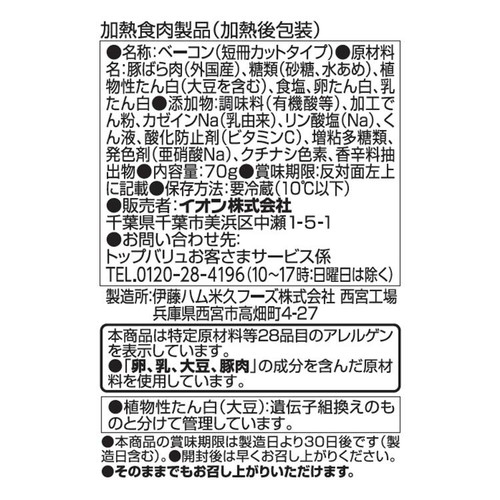 お料理ベーコン 70g トップバリュ
