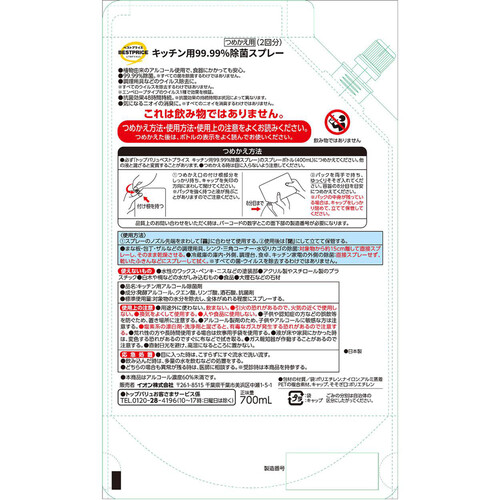 植物由来キッチンアルコール除菌スプレー 抗菌 詰替2回分 700ml トップバリュベストプライス