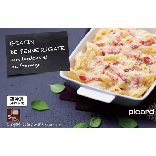 ピカール ベーコンとチーズのペンネ グラタン風【冷凍】 350g
