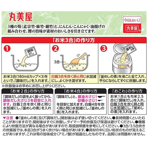 丸美屋 期間限定 筍釜めしの素 3～4人前(292g)