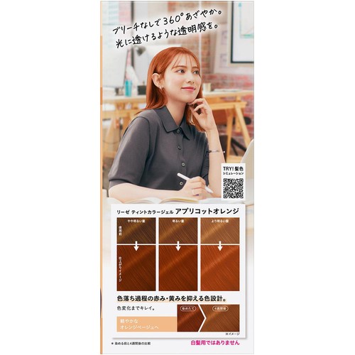 花王 リーゼ ティントカラージェル アプリコットオレンジ 1個