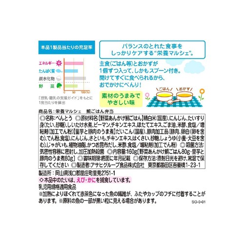 和光堂 栄養マルシェ 鯛ごはん弁当 9ヶ月頃から 80g x 2個入