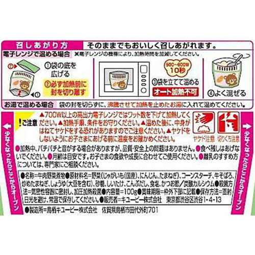 キユーピー レンジでチンするハッピーレシピ 肉じゃが 12ヵ月頃～ 100g