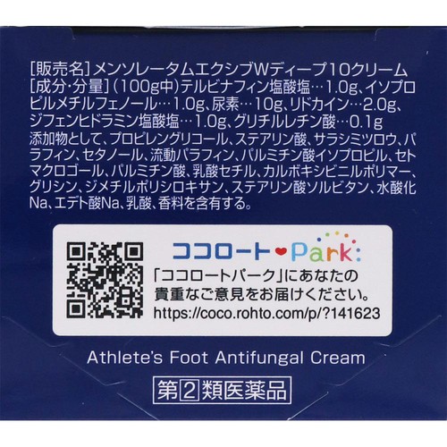 【指定第2類医薬品】◆メンソレータムエクシブWディープ10クリーム 35g