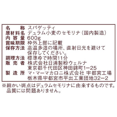 日清製粉ウェルナ チャック付結束スパゲティ1.8mm 600g