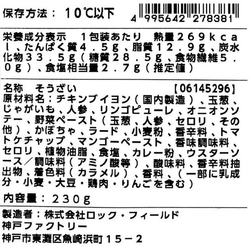 ロック・フィールド アール・エフ・ワン カリー元年 野菜カリー 中辛 1人前(230g)