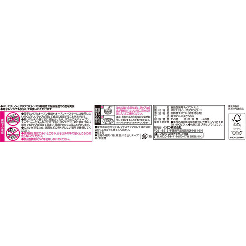 5層構造で耐熱150℃ 食品保存ラップ レギュラー 30cm x 50m トップバリュベストプライス