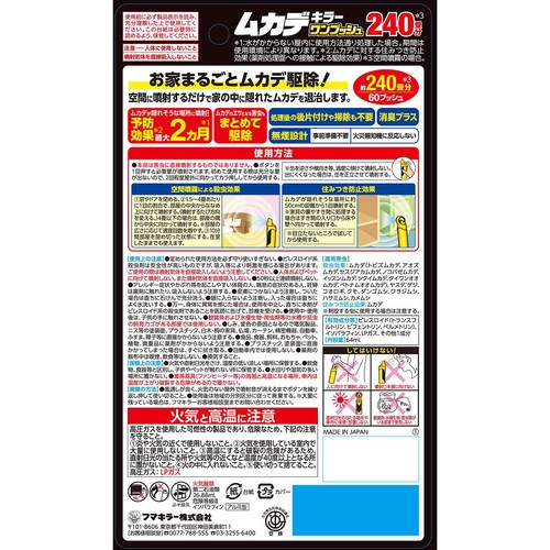 フマキラー ムカデキラーワンプッシュ 240畳分 64mL