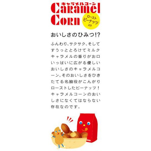 東ハト キャラメルコーン 70g