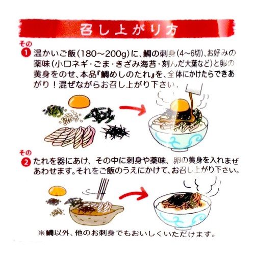 【常温】あいさと 宇和島鯛めしのたれ 20g x 4袋