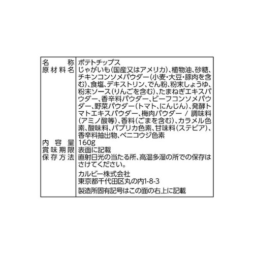 カルビー ビッグバッグ ポテトチップス コンソメパンチ 160g