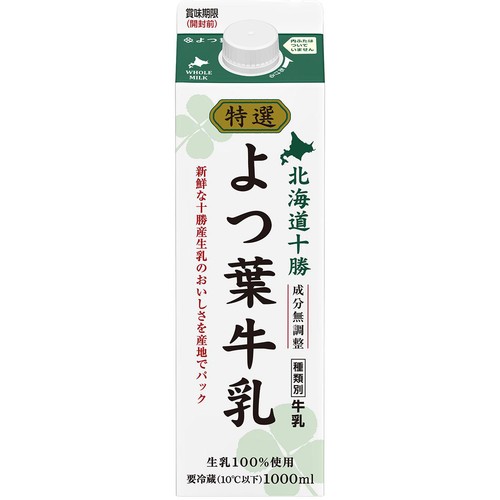 よつ葉乳業 特選よつ葉牛乳 1000ml