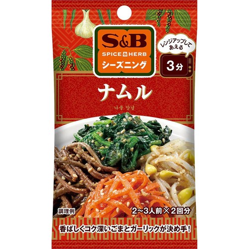 エスビー食品 S&Bシーズニング ナムル 13g(6.5g x 2袋)