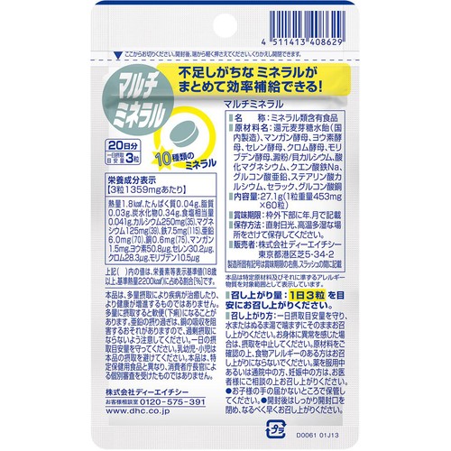 DHC マルチミネラル 20日分