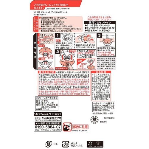 小林製薬 ブルーレット プレミアムパフューム つけ替用 ホワイトフローラ 70mL