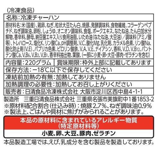 日清食品 完全メシ 焼豚炒飯【冷凍】 220g